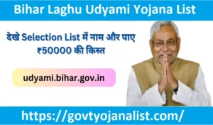 Bihar Udyami Yojana Selection List