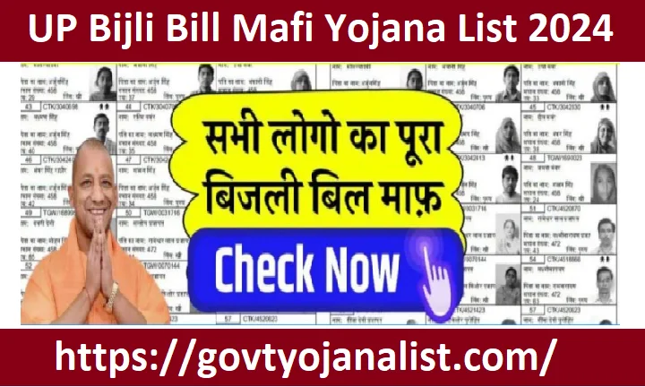 UP Bijli Bill Mafi Yojana List 2024