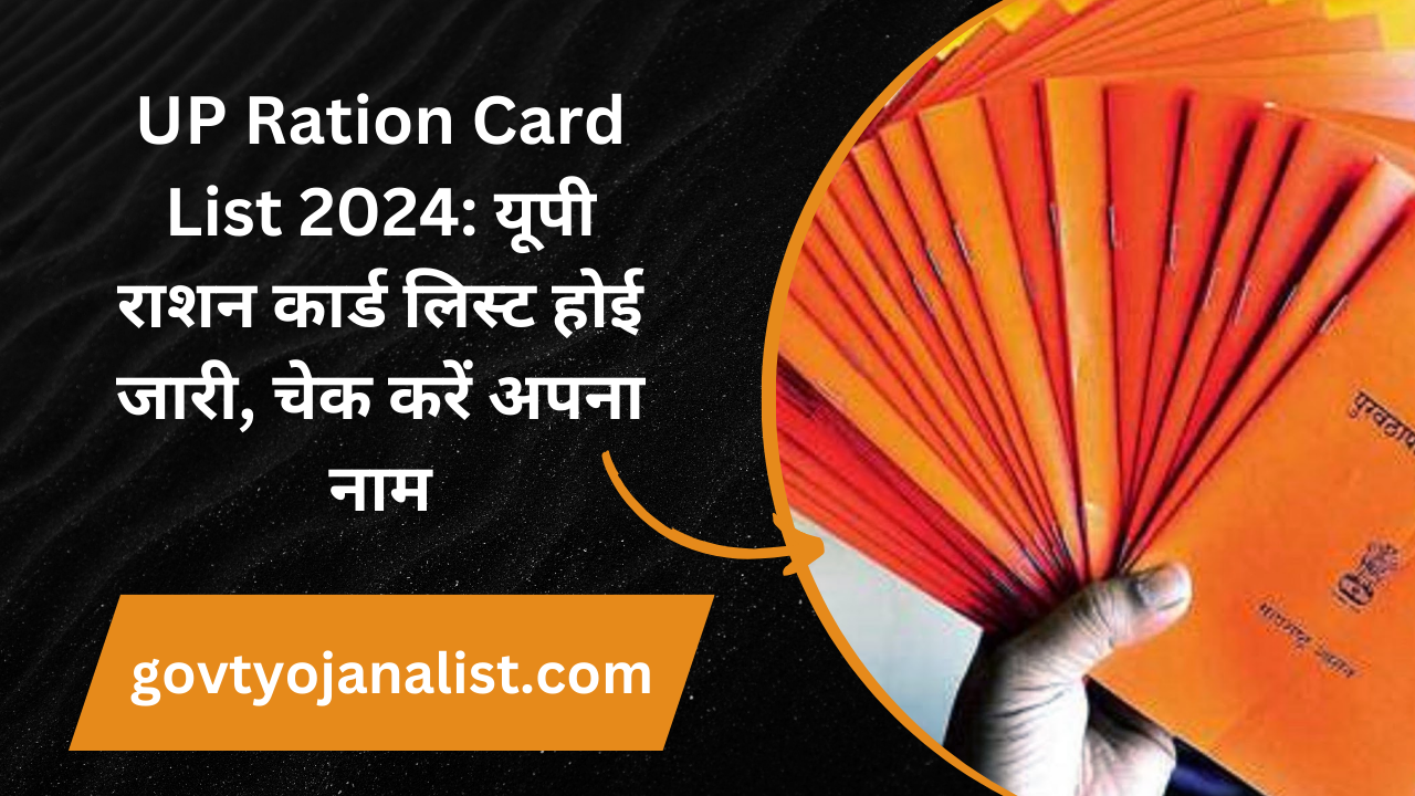 up ration card list