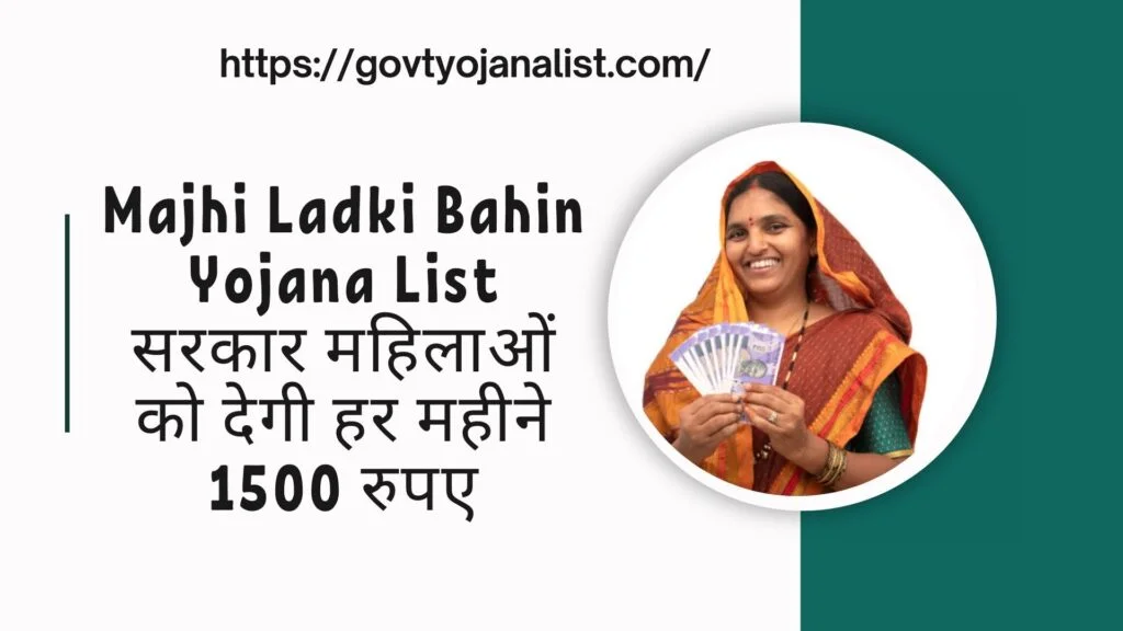 Majhi Ladki Bahin Yojana List