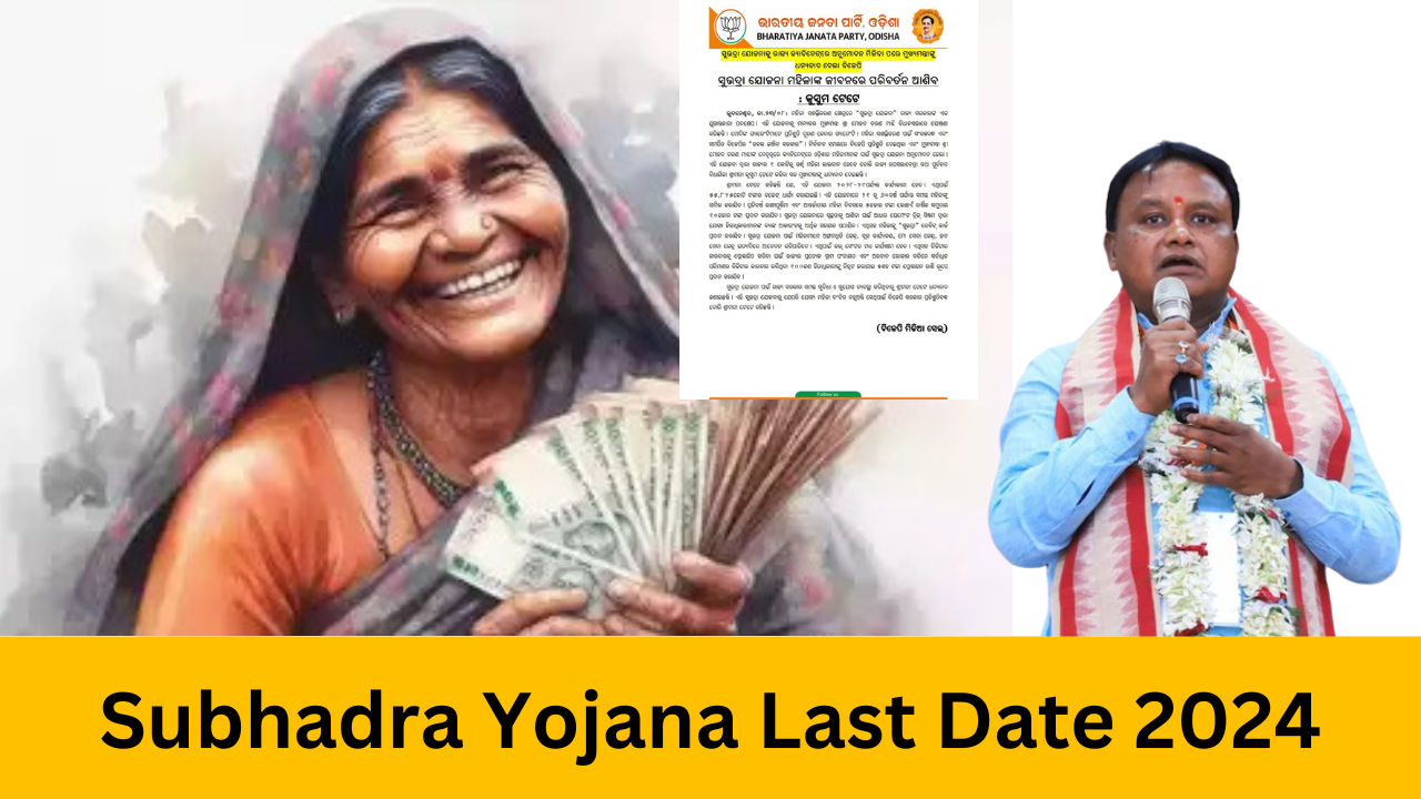 Subhadra Yojana Last Date