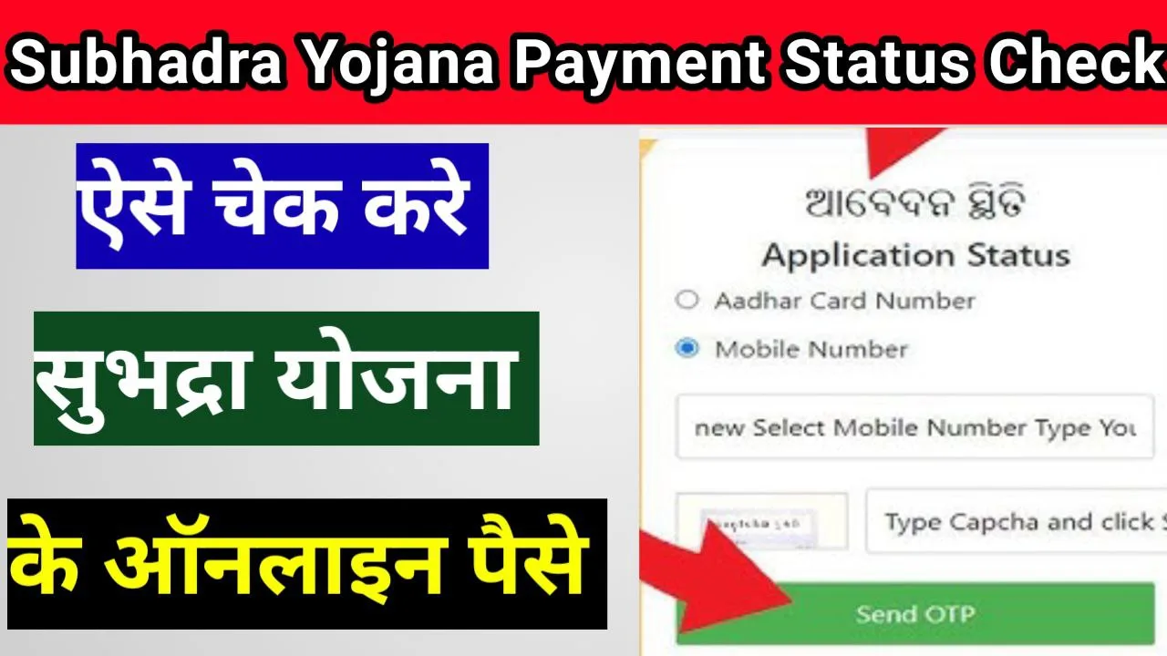 Subhadra Yojana Payment Status Check