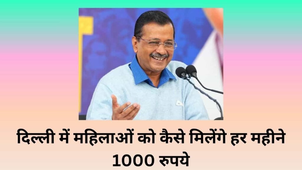 Kejriwal 1000 Rs Scheme?