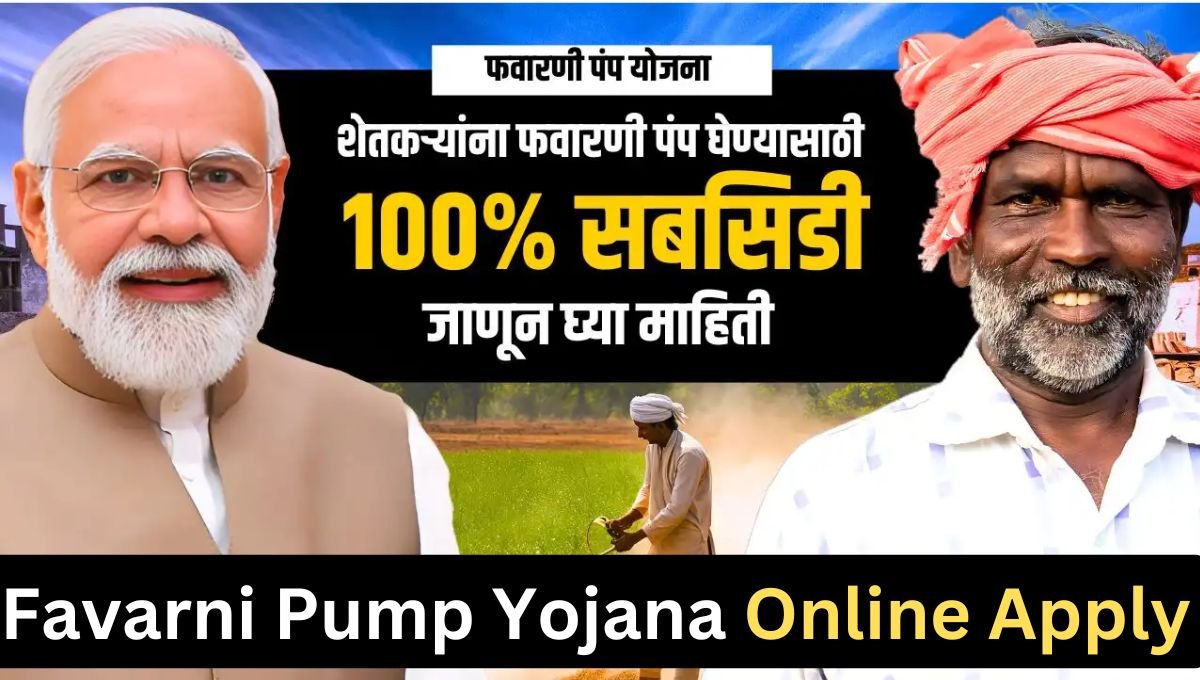 Favarni Pump Yojana Online Apply