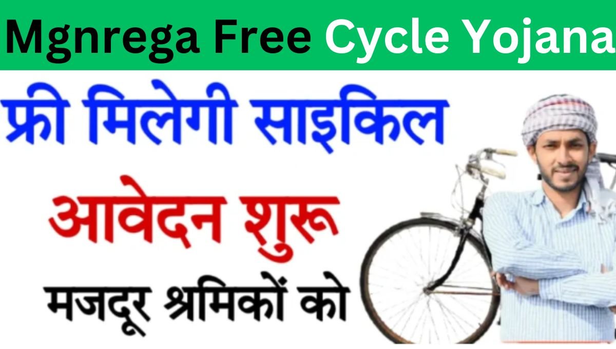 Mgnrega Free Cycle Yojana Apply Online