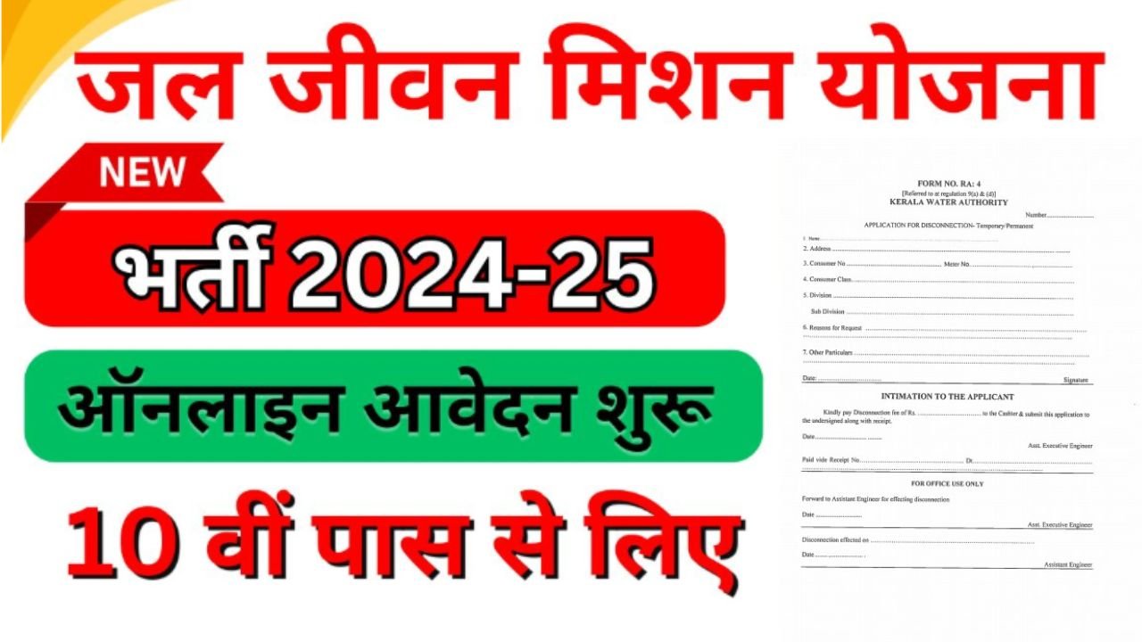 Jal Jeevan Mission Application Form